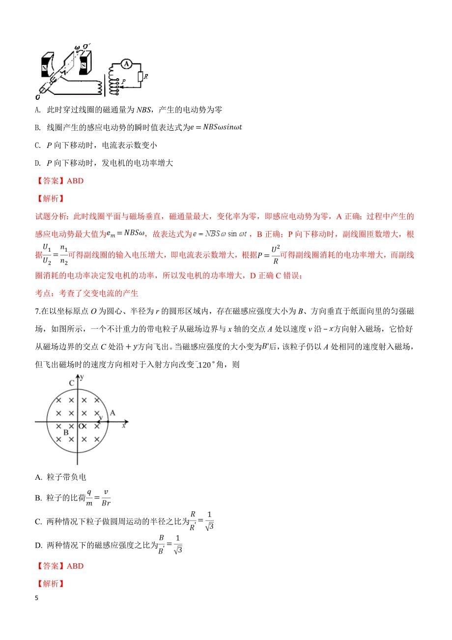 河北省衡水中学2019届高考物理模拟试卷（十二）（附解析）_第5页