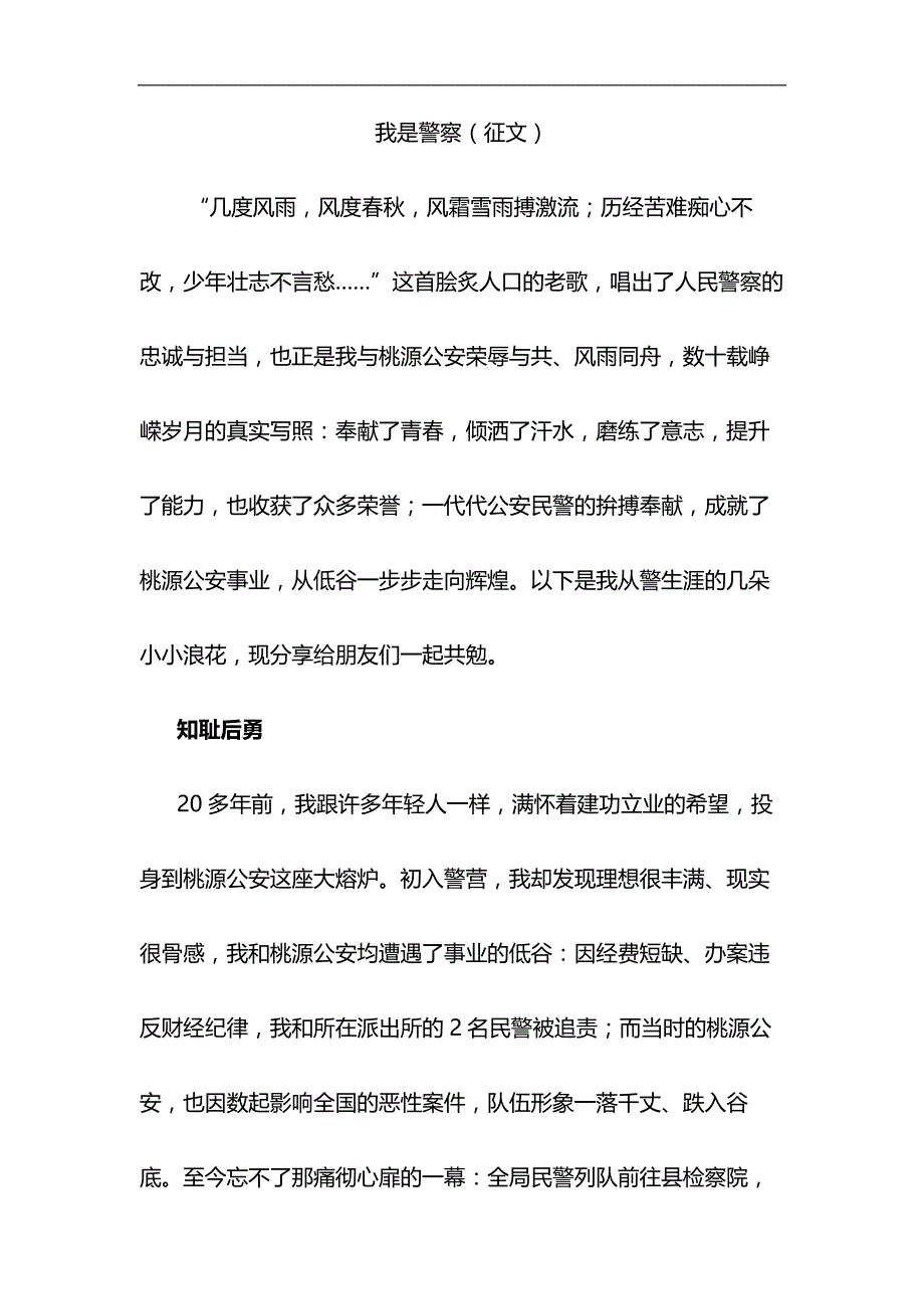 我是警察征文与护士先进事迹材料6篇合集_第1页