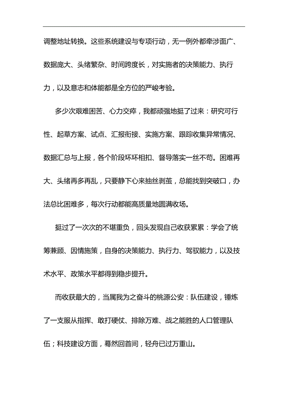 我是警察征文与护士先进事迹材料6篇合集_第4页