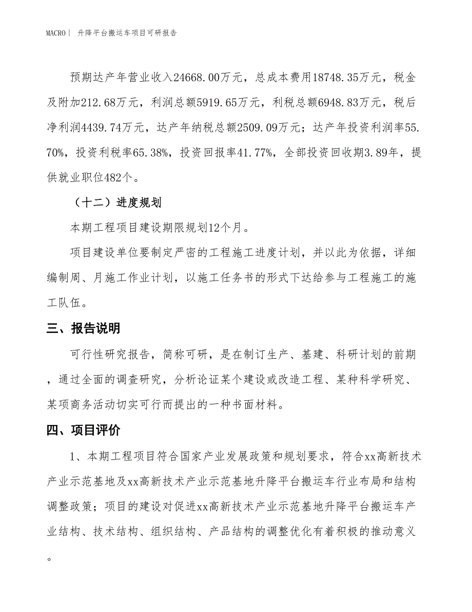 升降平台搬运车项目可研报告_第4页