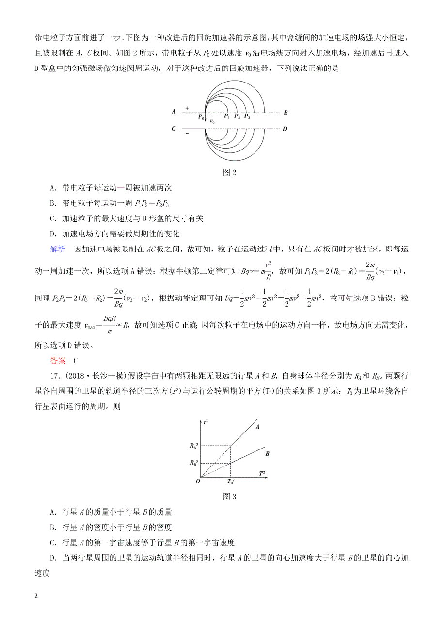 2019届高考物理二轮复习  选择题满分练4-有答案_第2页