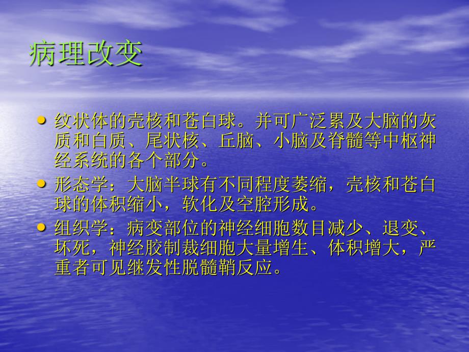 肝豆状核变性颅内表现._第3页