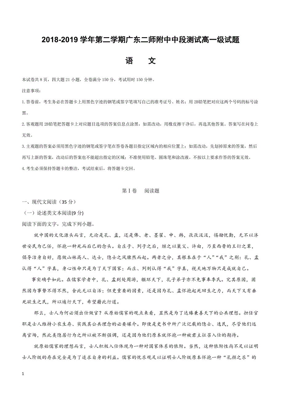 广东第二师范学院2018-2019学年高一下学期期中考试语文试题（附答案）_第1页