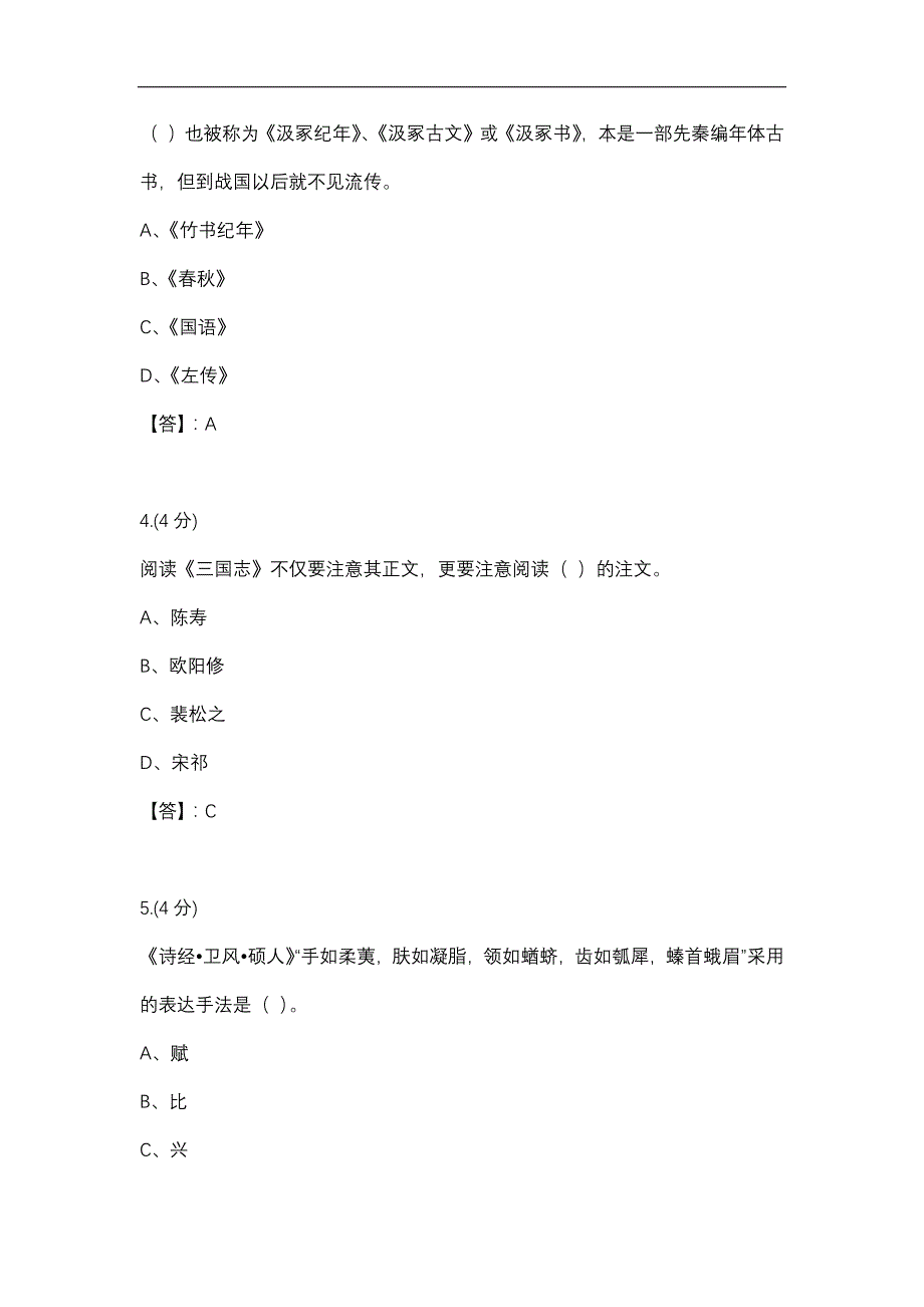 【贵州电大】02国学经典选读-0002辅导答案_第2页