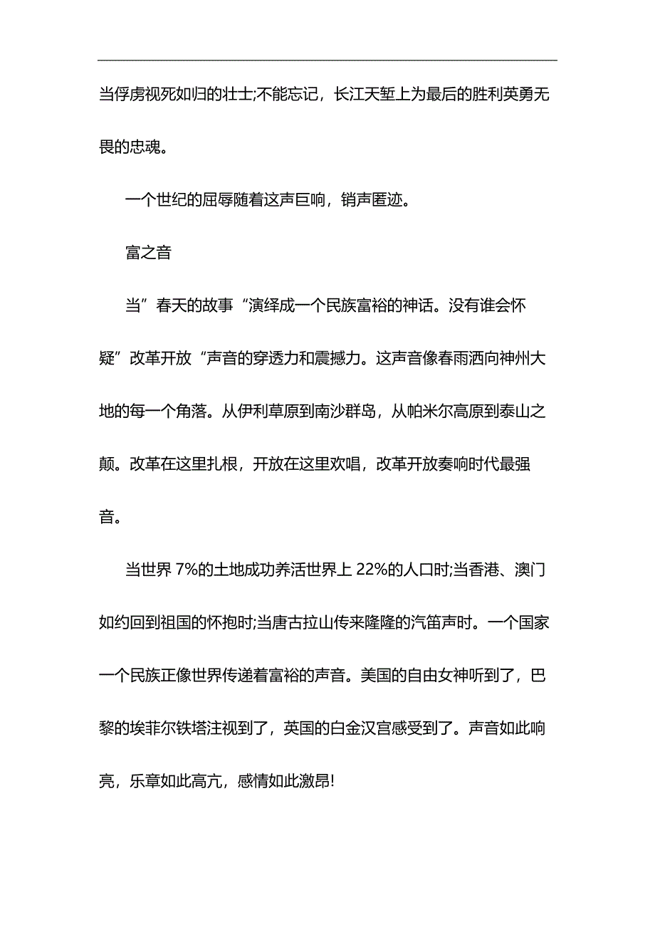 学生建国70周年征文8篇与护士先进事迹材料6篇合集_第4页