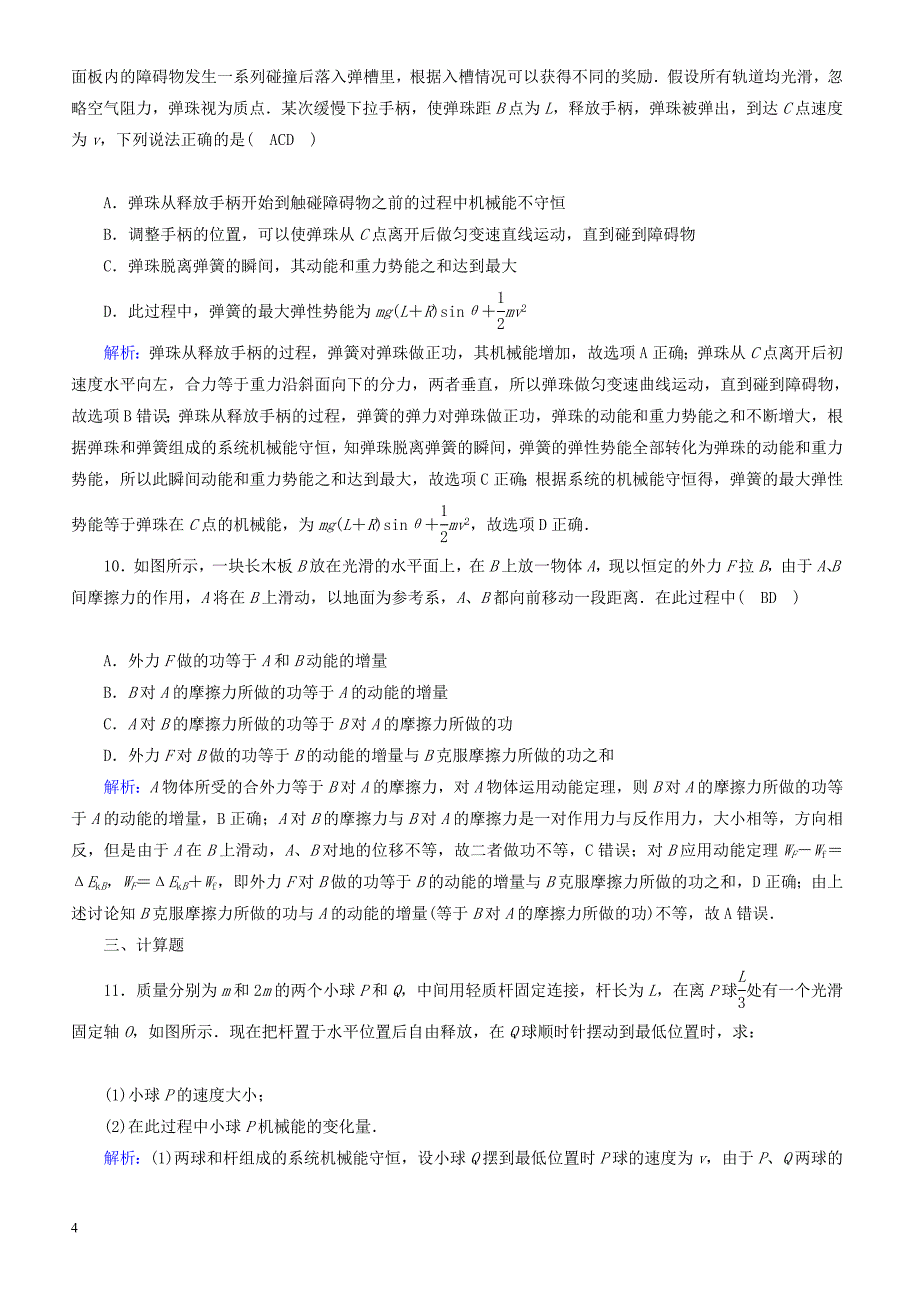 2019届高考物理二轮复习  专题限时训练6机械能守恒定律功能关系-有答案_第4页