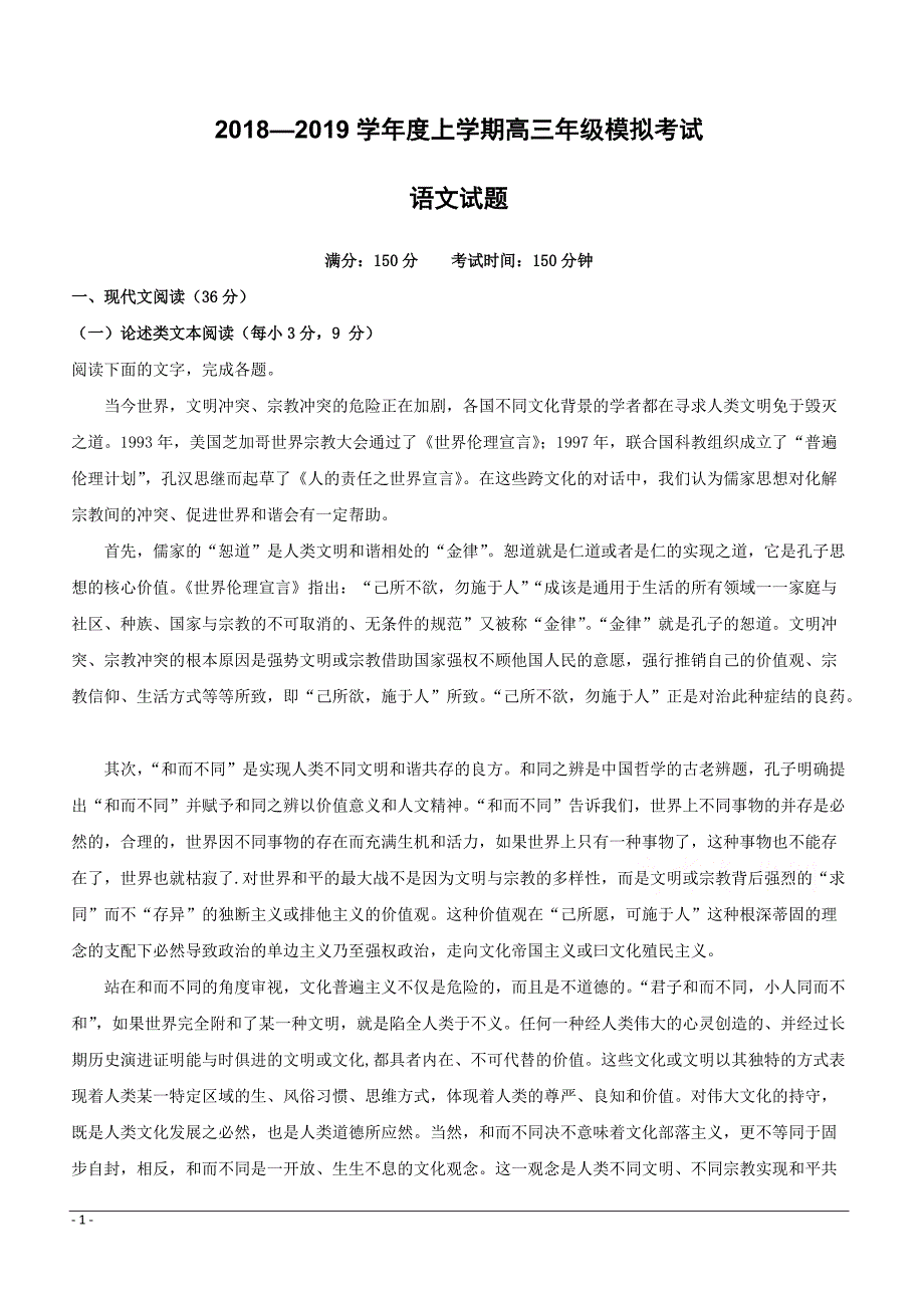 河南省周口市西华县2019届高三上学期1月模拟考试语文试题（附解析）_第1页