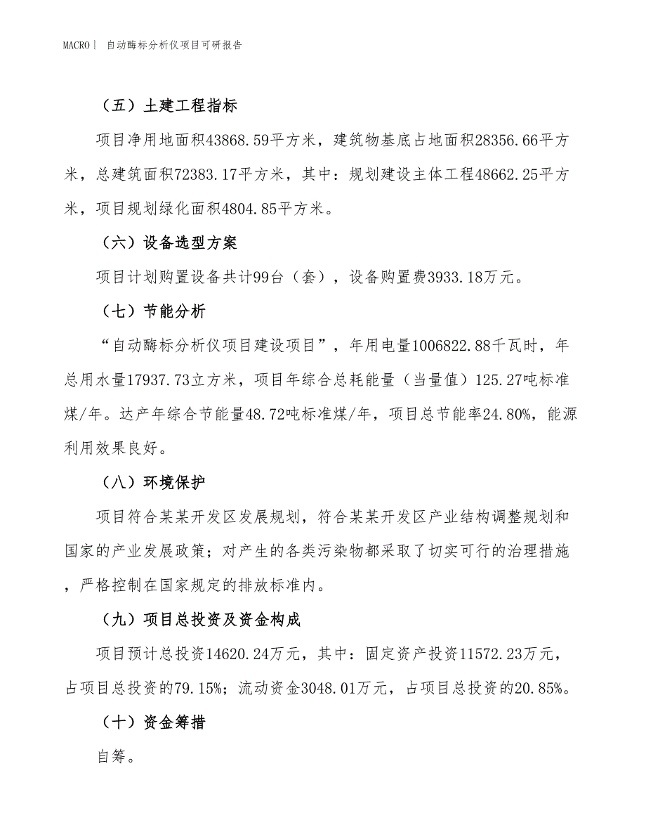 自动酶标分析仪项目可研报告_第3页