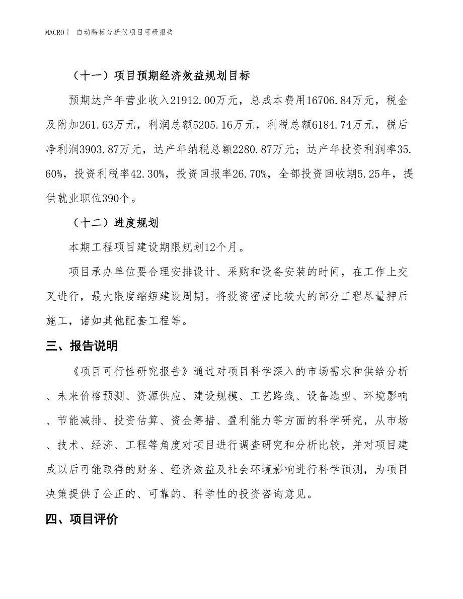 自动酶标分析仪项目可研报告_第4页