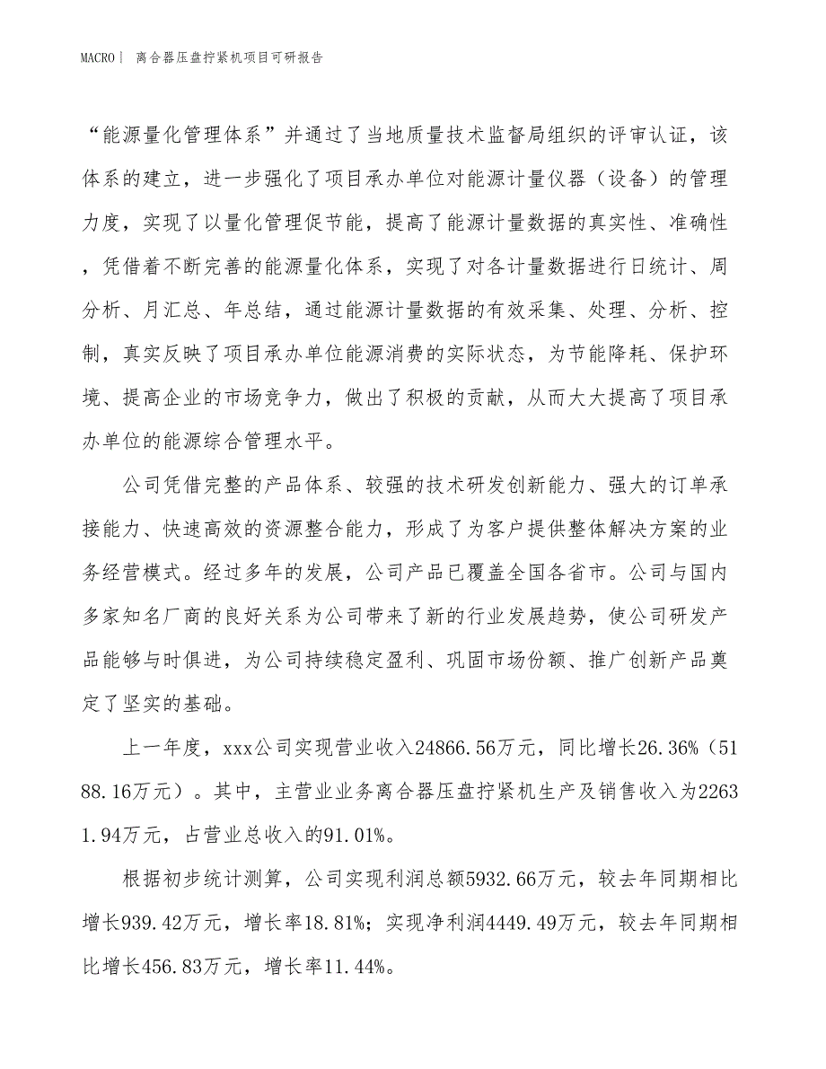 离合器压盘拧紧机项目可研报告_第2页