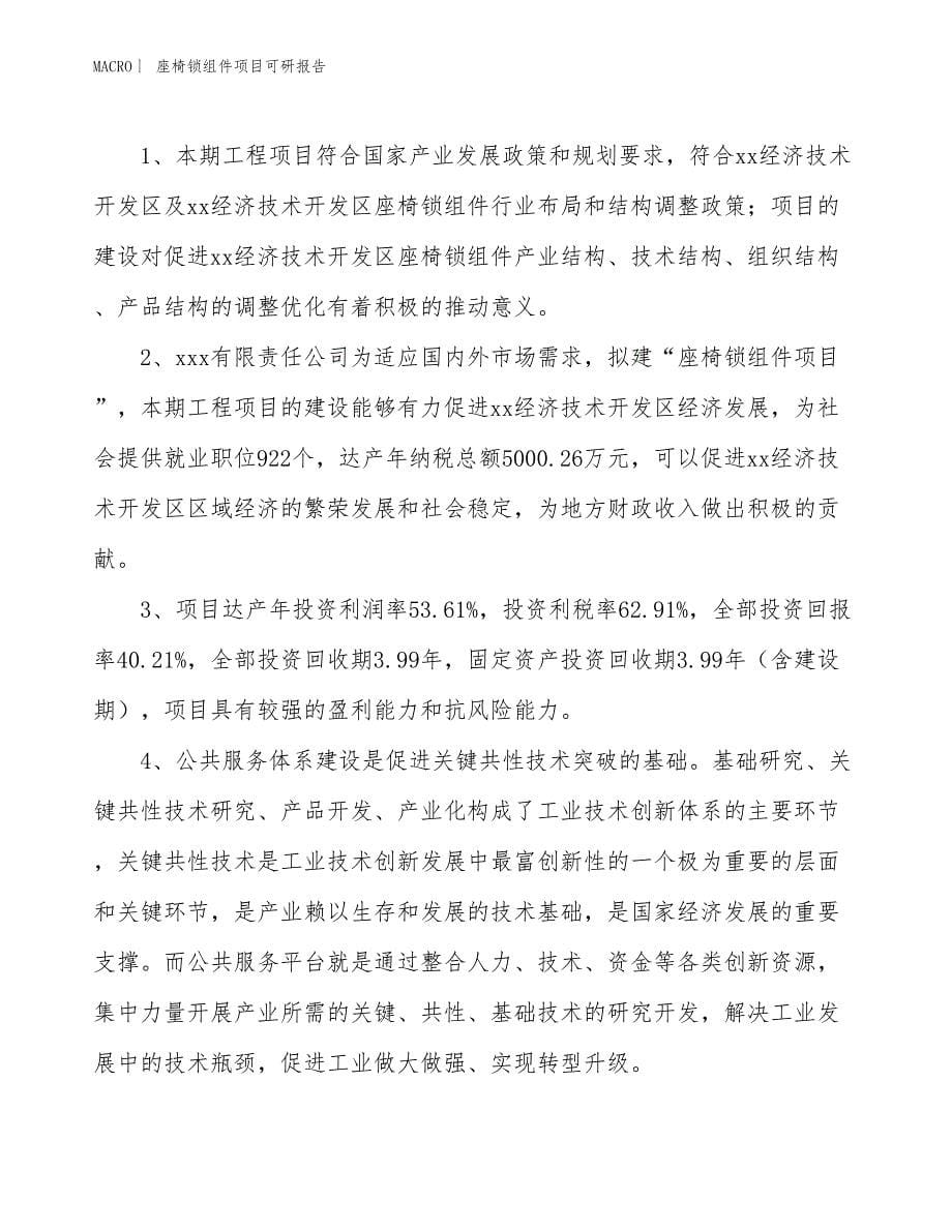 座椅锁组件项目可研报告_第5页