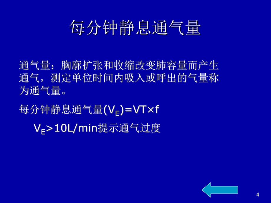 肺功能检查及其在阻塞性气道疾病中的应用-许飞_第4页