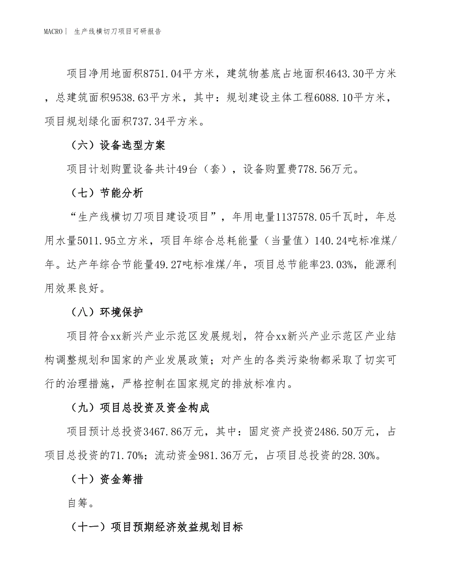 生产线横切刀项目可研报告_第3页