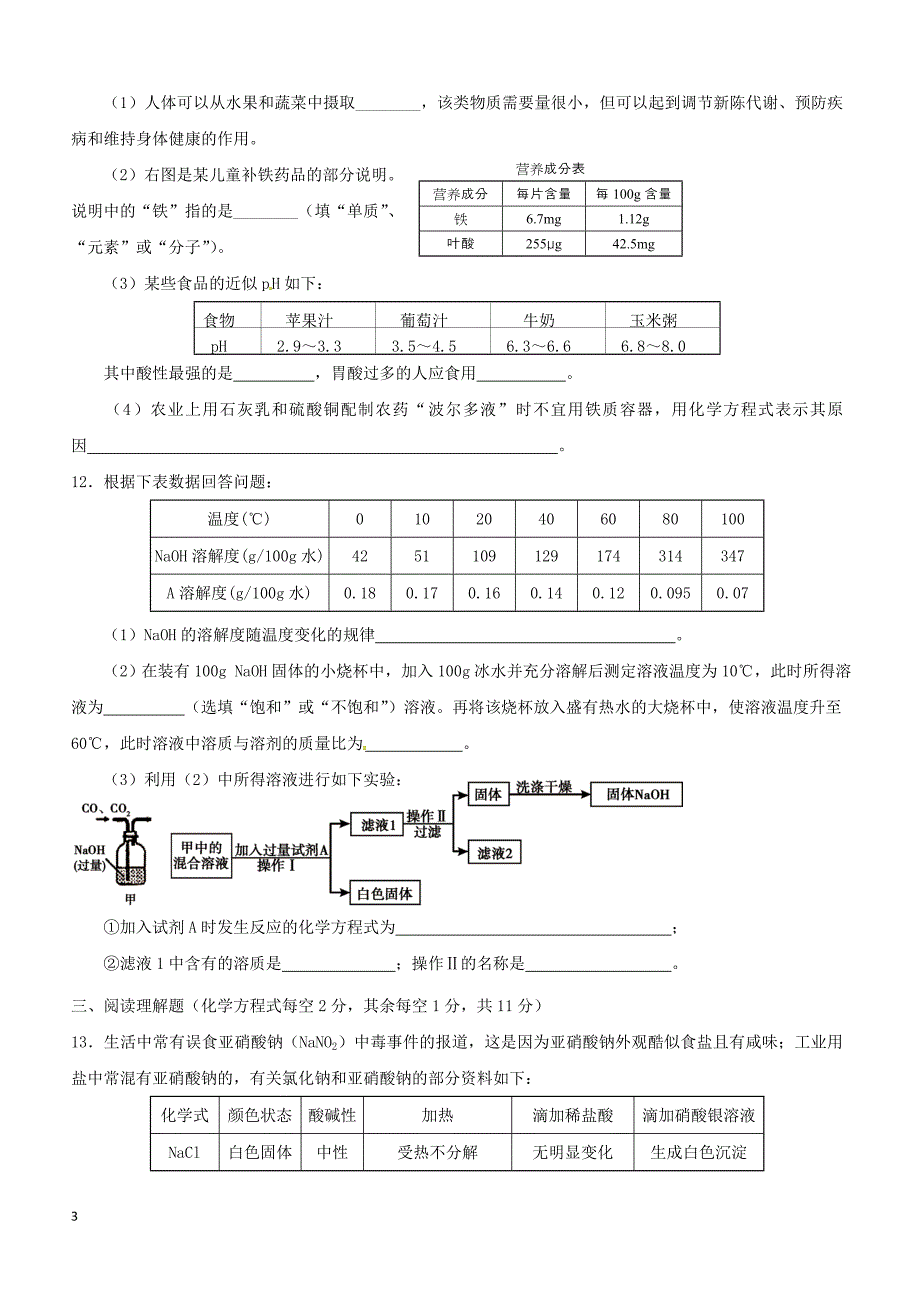 山西农业大学附属中学2018届中考化学适应性训练试题（附答案）_第3页