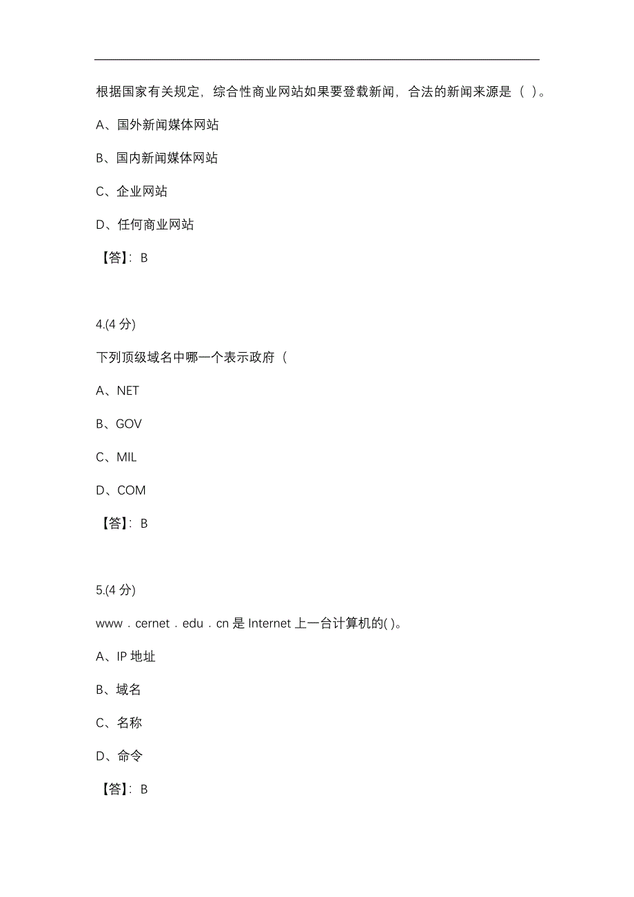 【贵州电大】网络信息制作与发布-0033标准答案_第2页