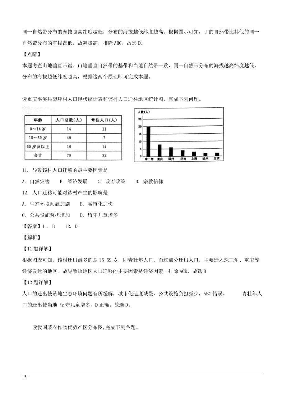 河南省郑州市2018届高中毕业班第一次质量检测（模拟）地理试题（附解析）_第5页