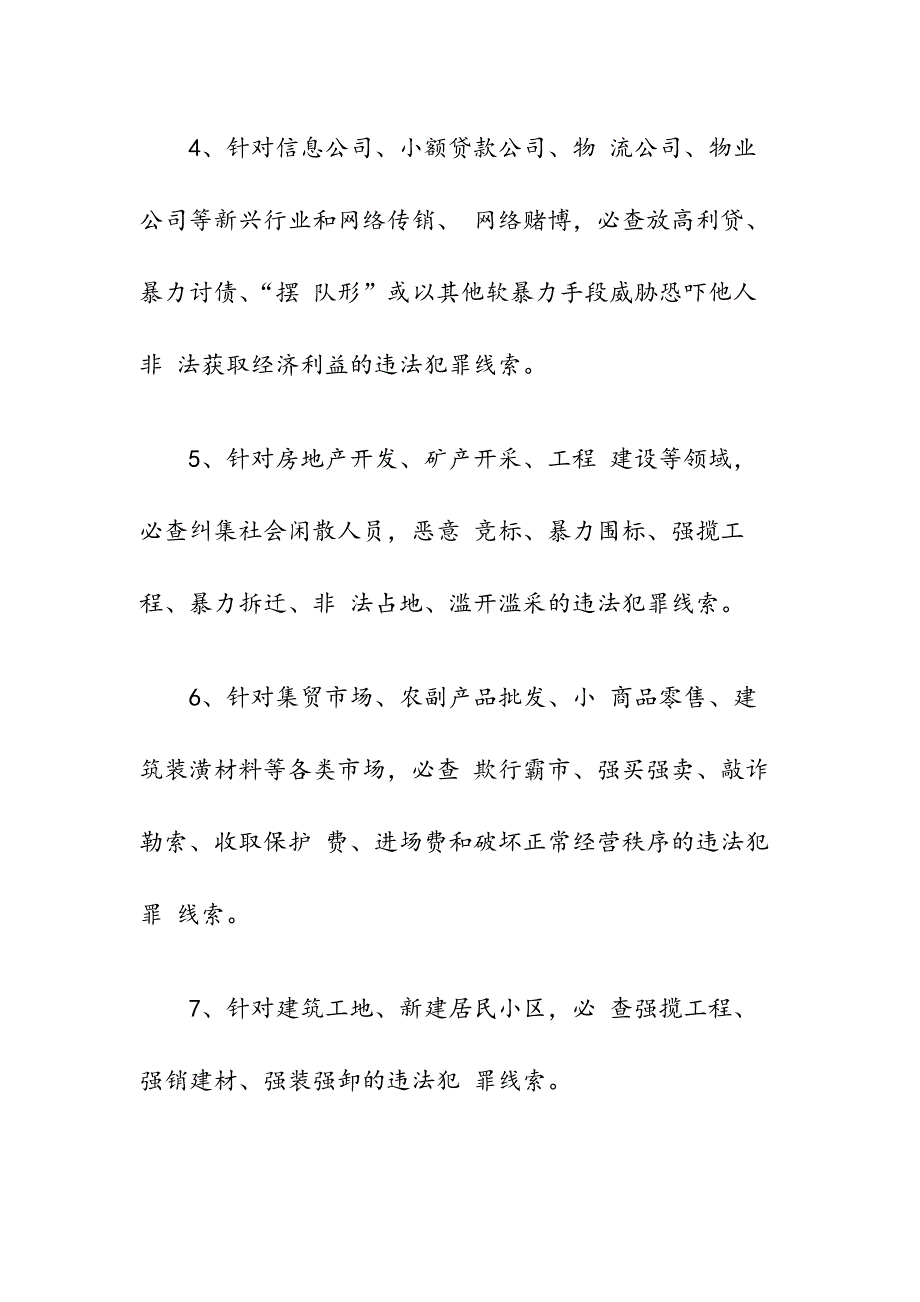 2019年涉黑涉恶线索“十必查”“十必打”_第2页