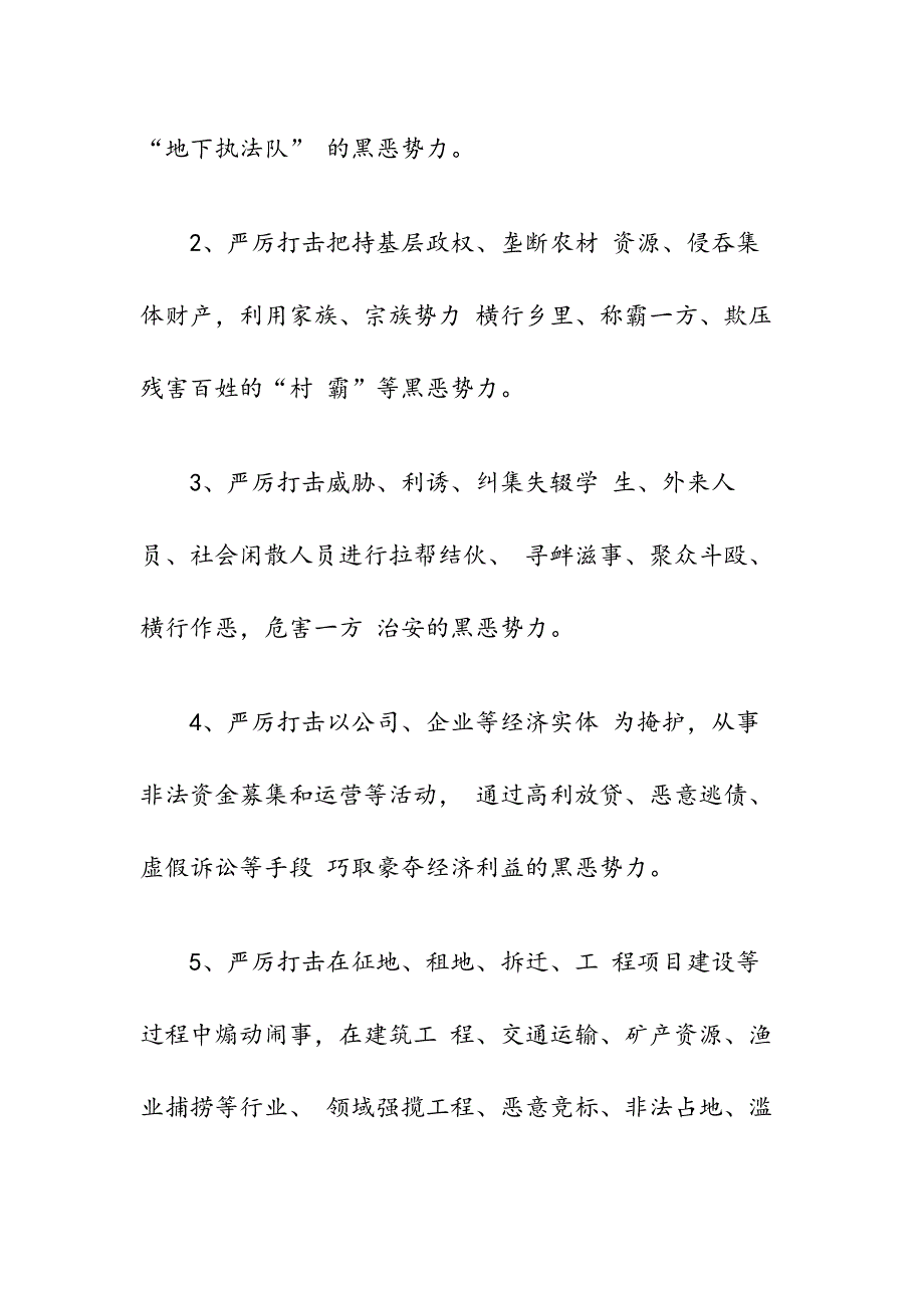 2019年涉黑涉恶线索“十必查”“十必打”_第4页