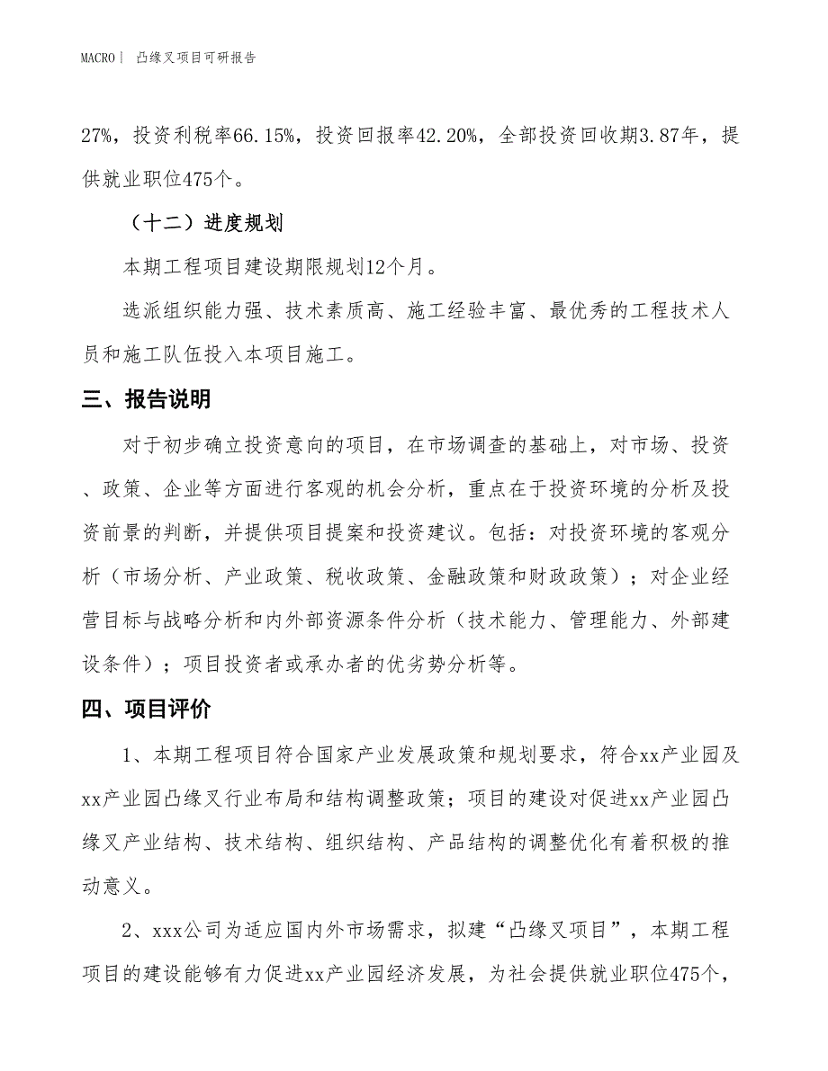 凸缘叉项目可研报告_第4页