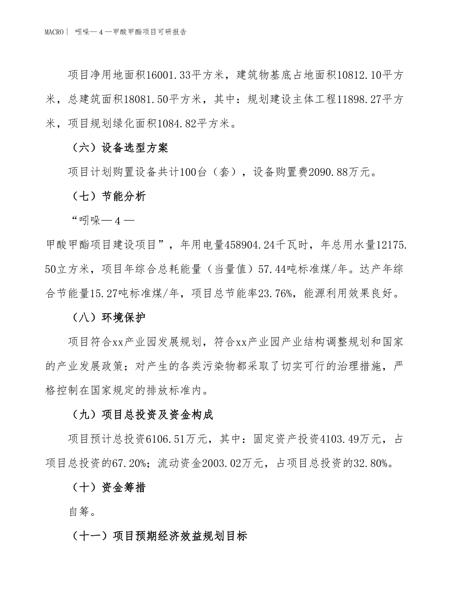 吲哚—４—甲酸甲酯项目可研报告_第3页