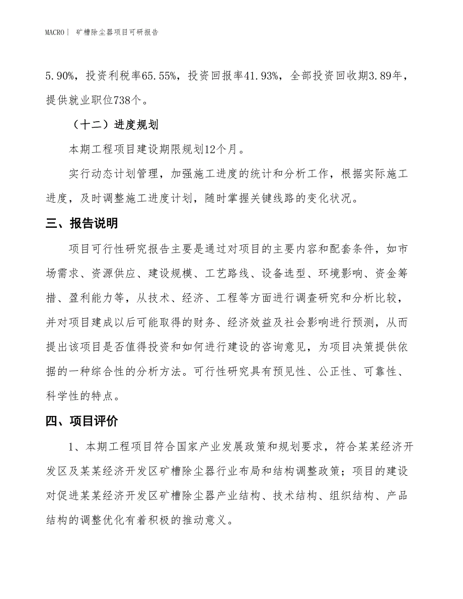 矿槽除尘器项目可研报告_第4页