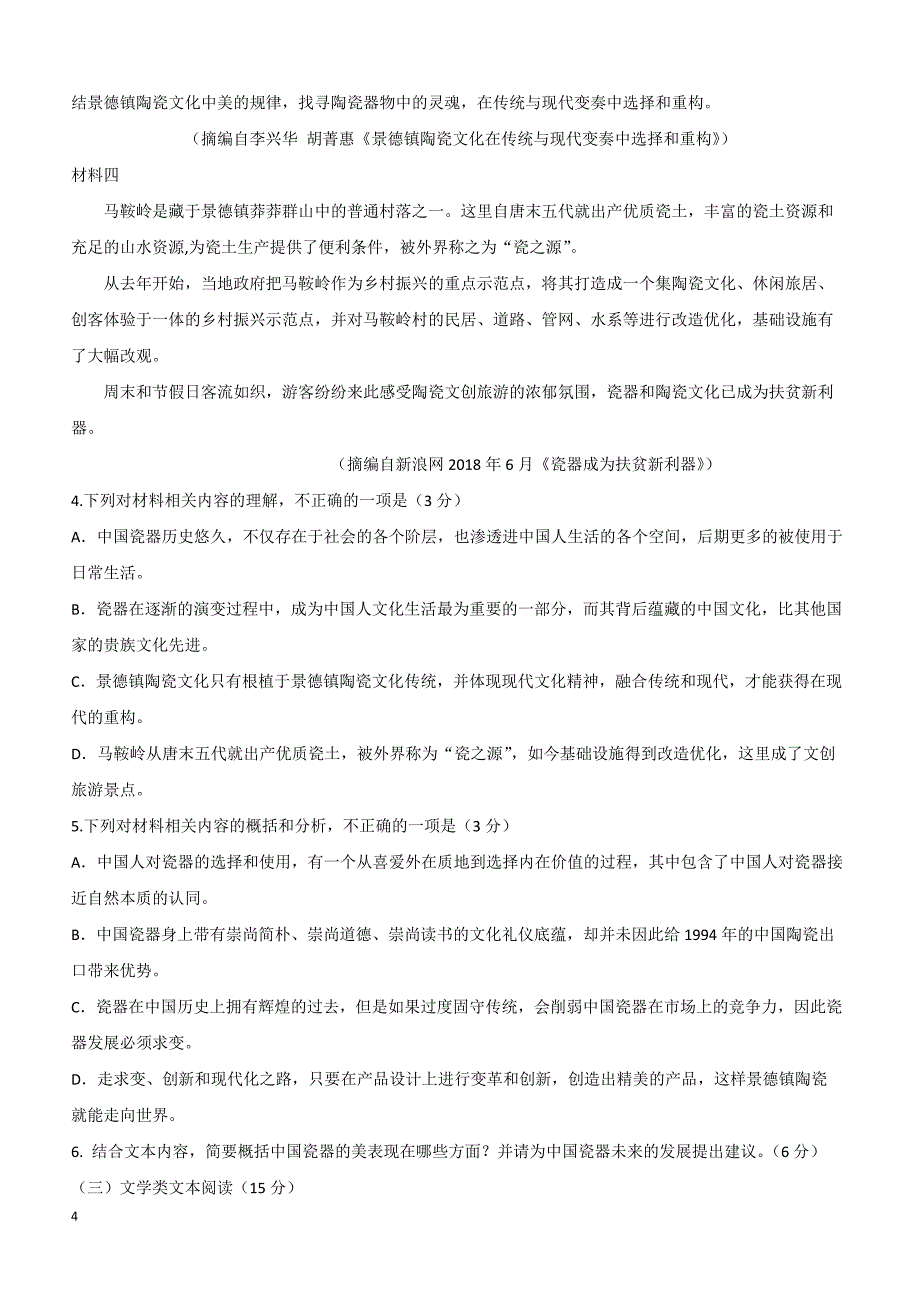 吉林省2018-2019学年高二下学期第二次月考语文试题（附答案）_第4页