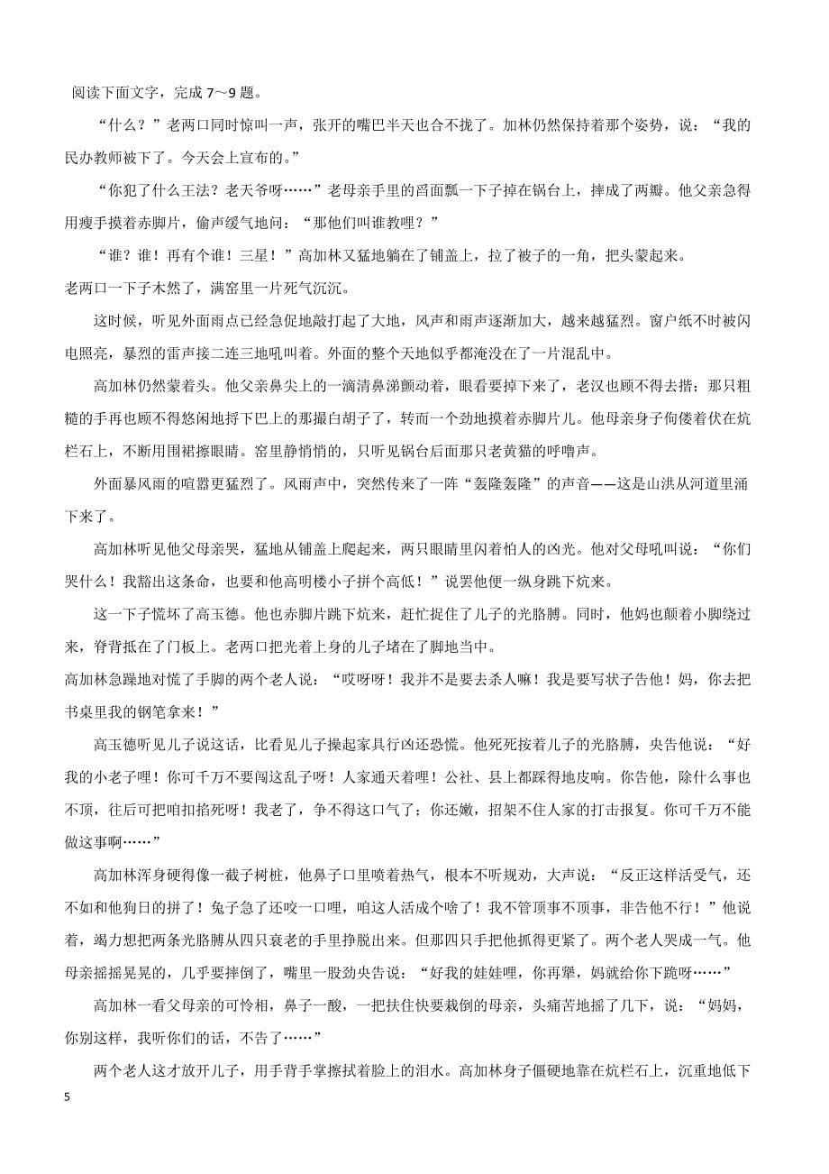 吉林省2018-2019学年高二下学期第二次月考语文试题（附答案）_第5页