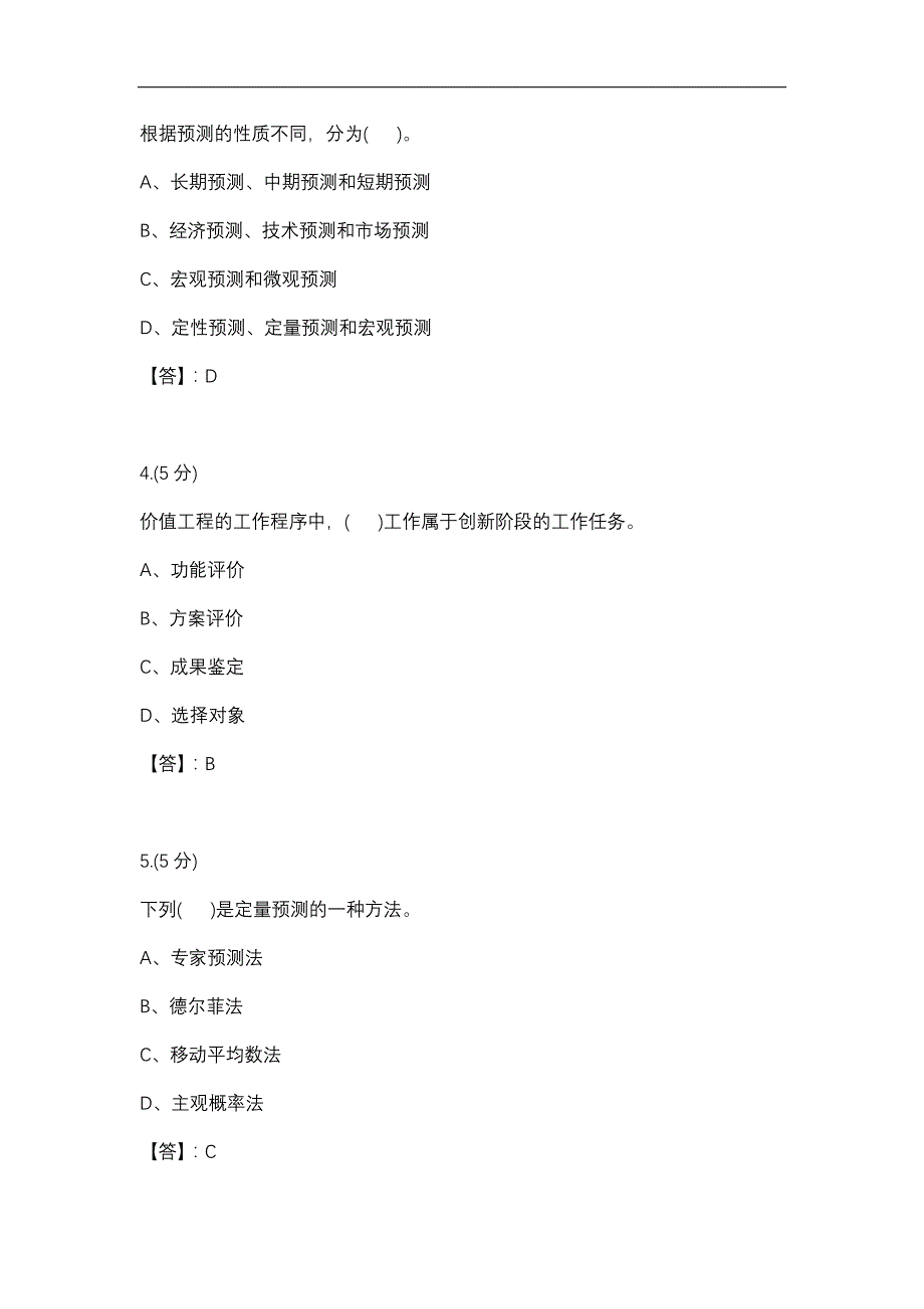 【贵州电大】03工程经济与管理-0005标准答案_第2页