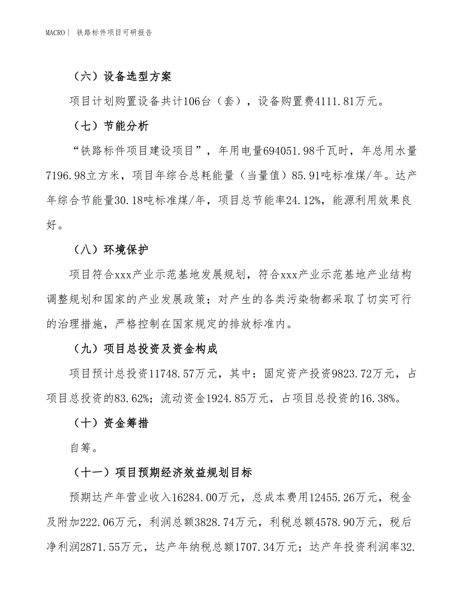 铁路标件项目可研报告_第3页