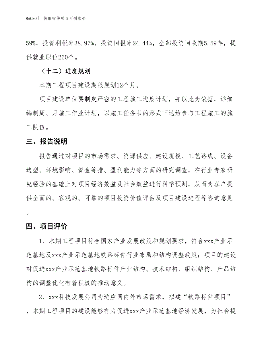 铁路标件项目可研报告_第4页