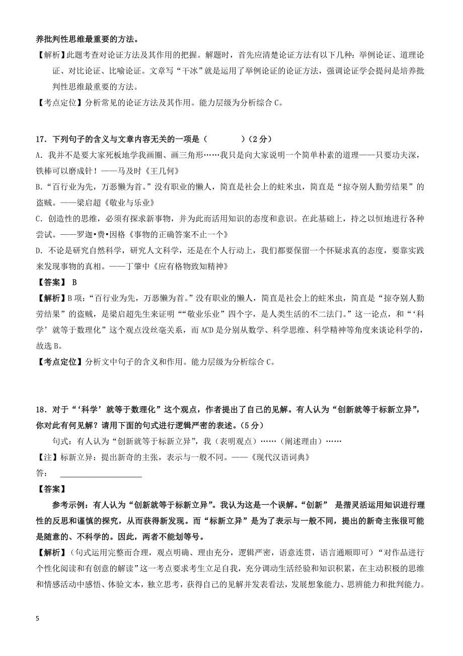 贵州省7市州2017年中考语文试卷按考点分项汇编  议论文阅读（有解析）_第5页
