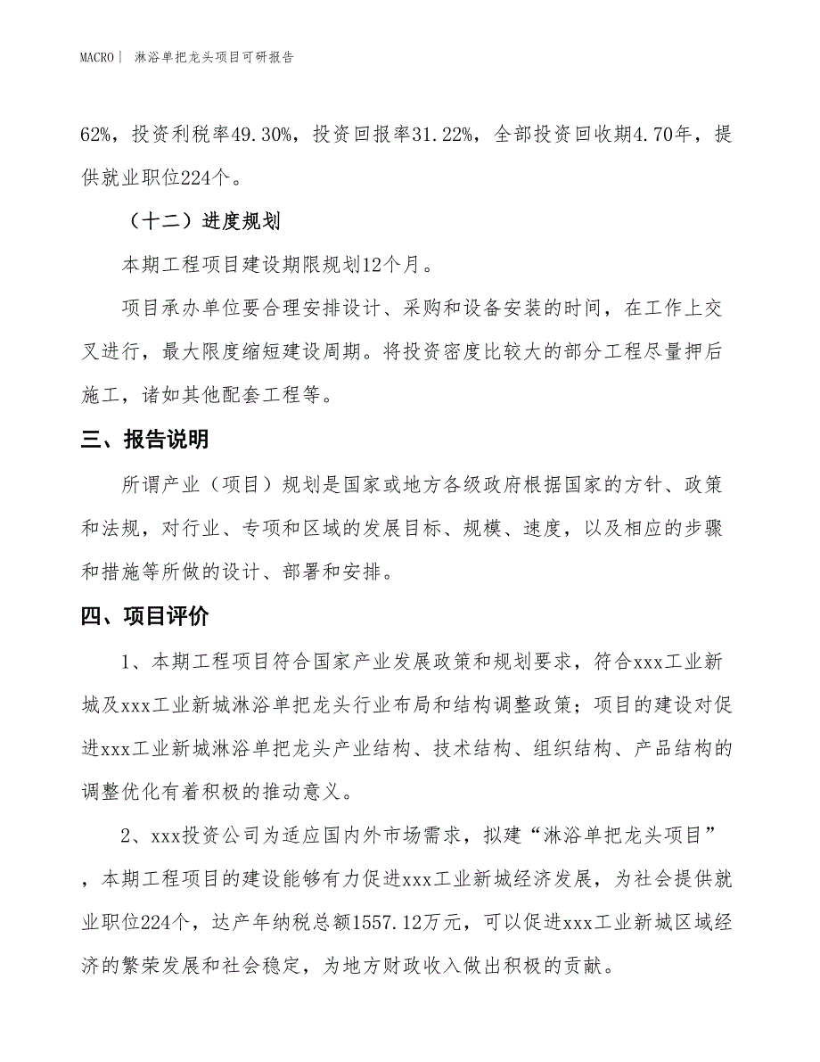 淋浴单把龙头项目可研报告_第4页