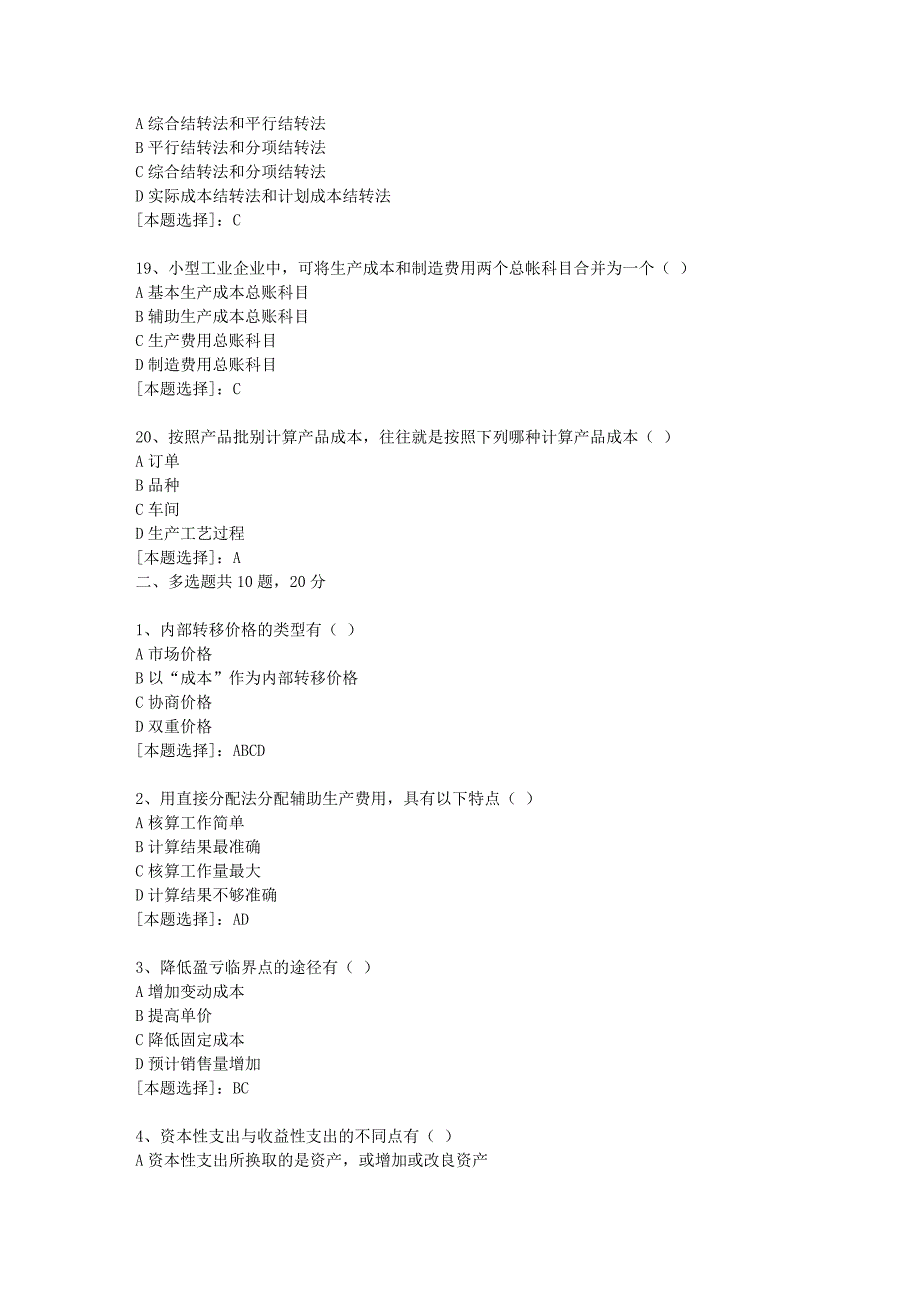 19春福师《成本管理会计》在线作业二100分答案-3_第4页