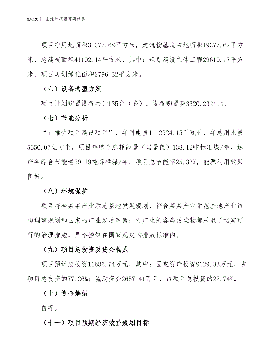 止推垫项目可研报告_第3页