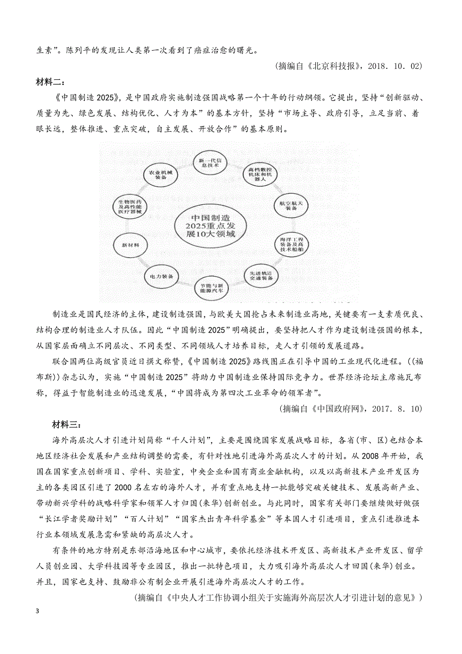 甘肃省天水市一中2019届高三下学期第三次模拟考试语文试题（附答案）_第3页