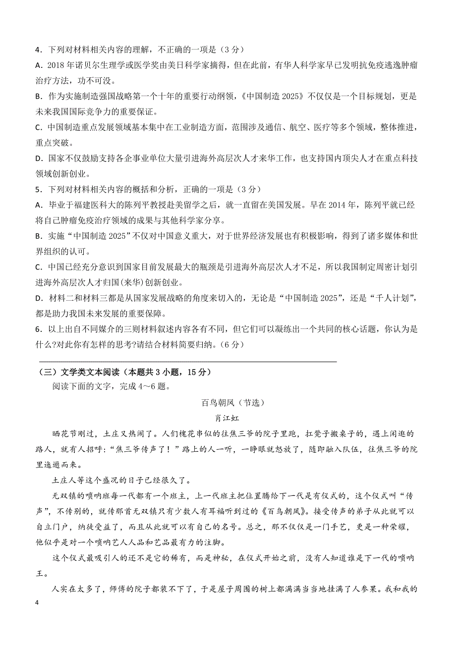 甘肃省天水市一中2019届高三下学期第三次模拟考试语文试题（附答案）_第4页