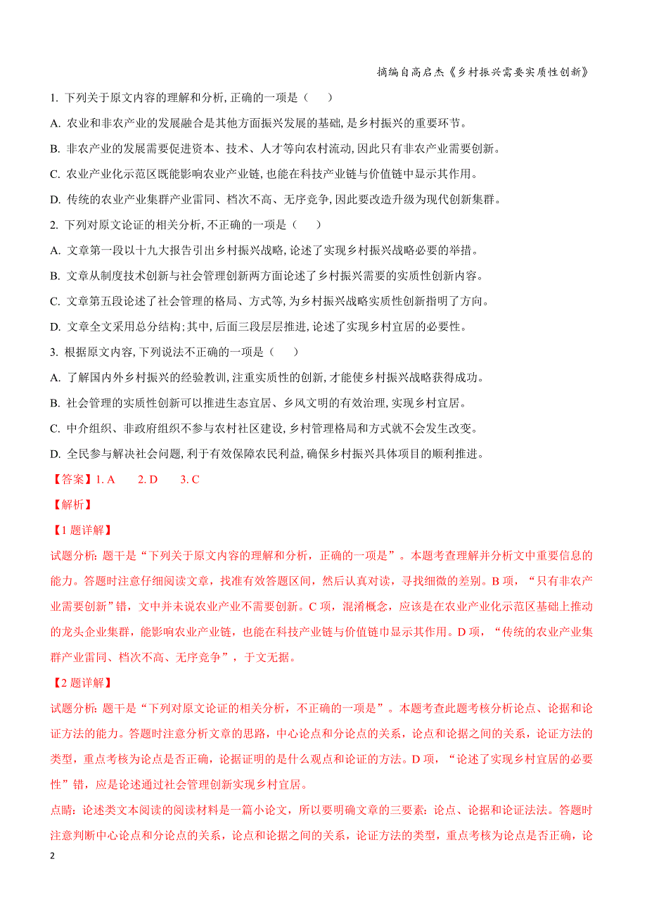 陕西省咸阳市三原县南郊中学2019届高三第一次模拟考试语文试卷（附解析）_第2页