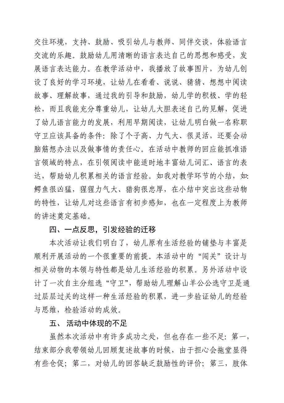 大班语言《最佳守卫》教学反思_第2页