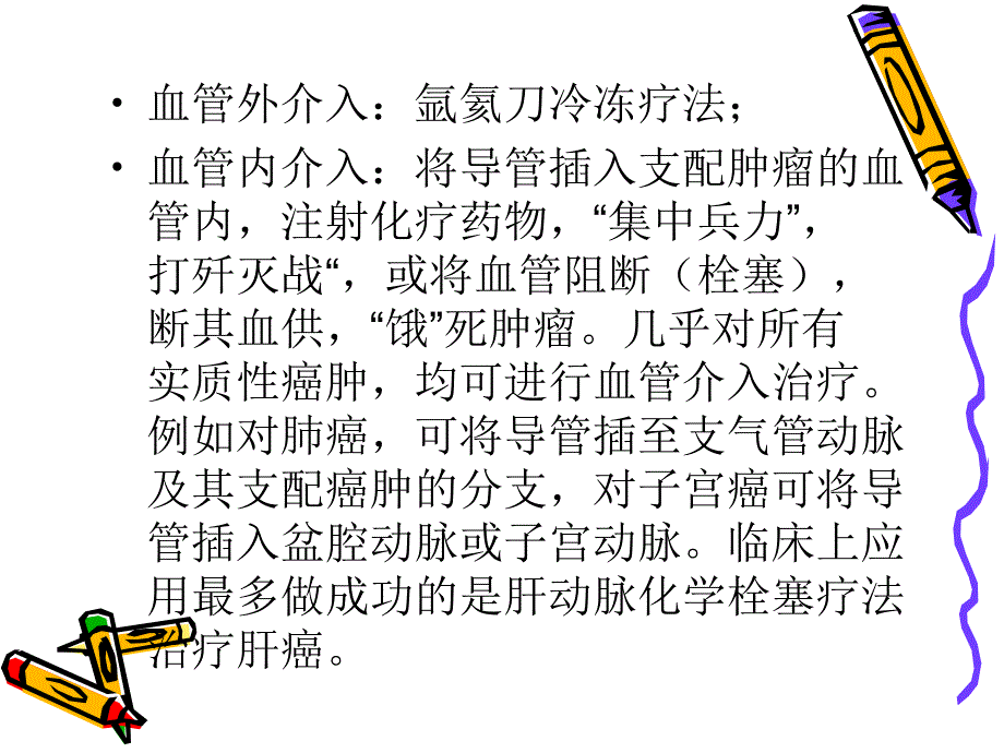 肝癌介入治疗介绍_第4页