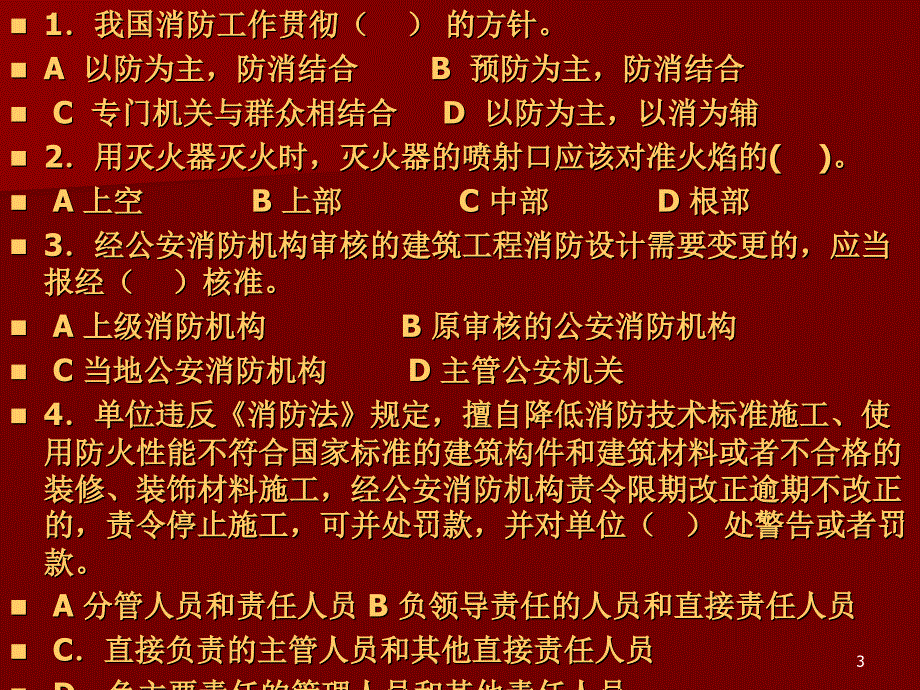 消防知识培训课程._第3页