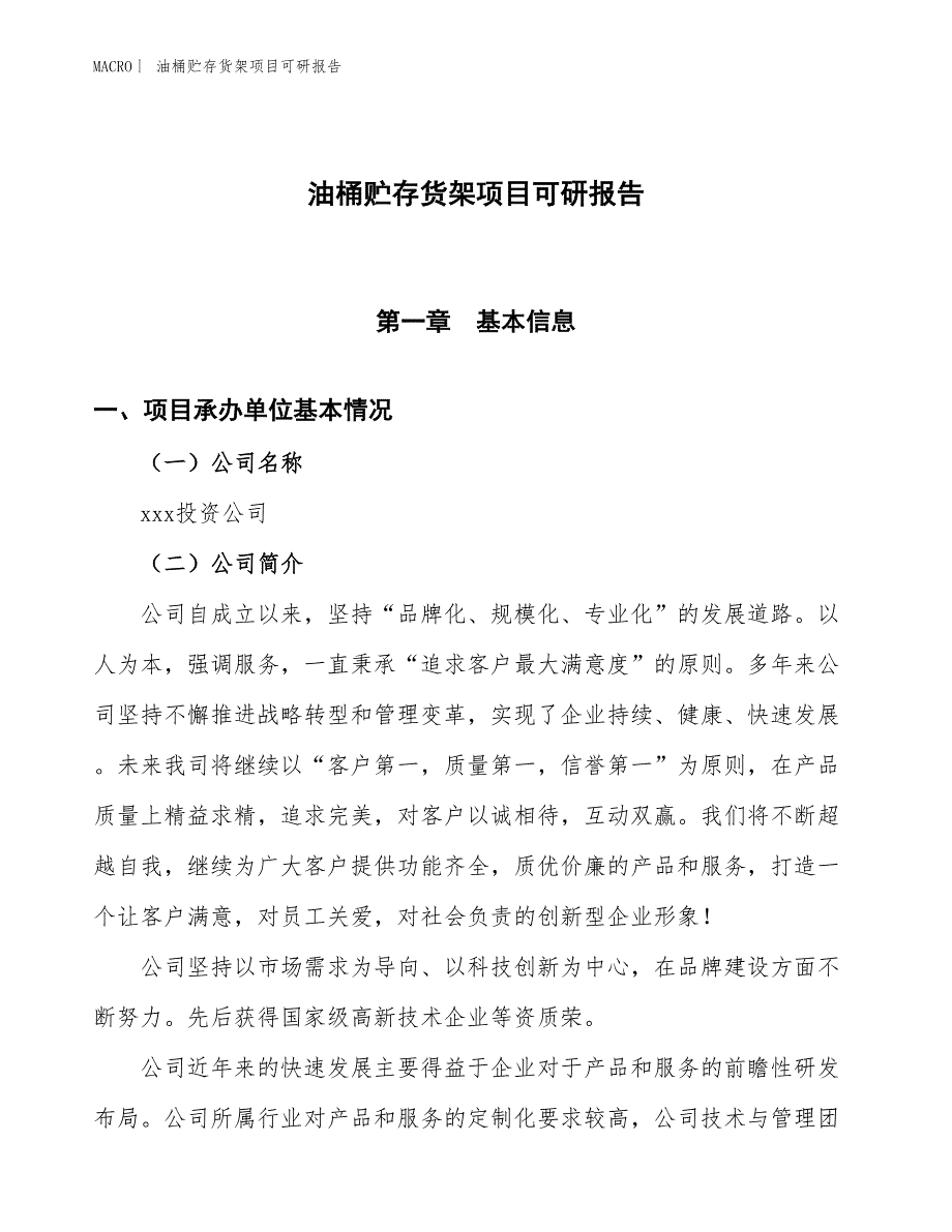 油桶贮存货架项目可研报告_第1页