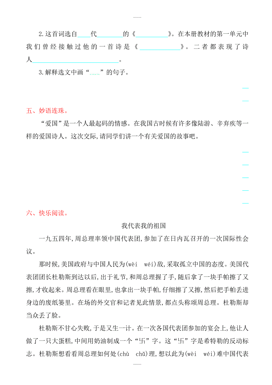 吉林版六年级语文上册第六单元提升练习题(有答案)_第2页