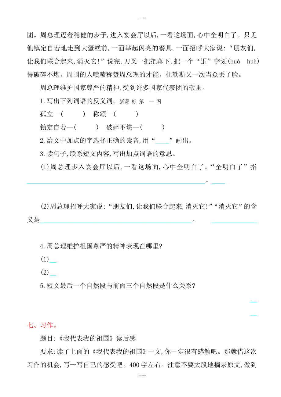 吉林版六年级语文上册第六单元提升练习题(有答案)_第3页