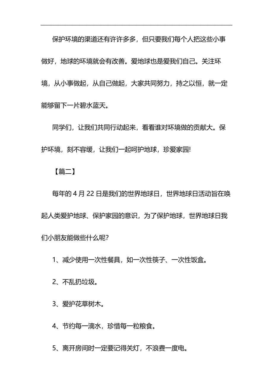 世界地球日学生演讲稿7篇与护士先进事迹材料6篇合集_第3页