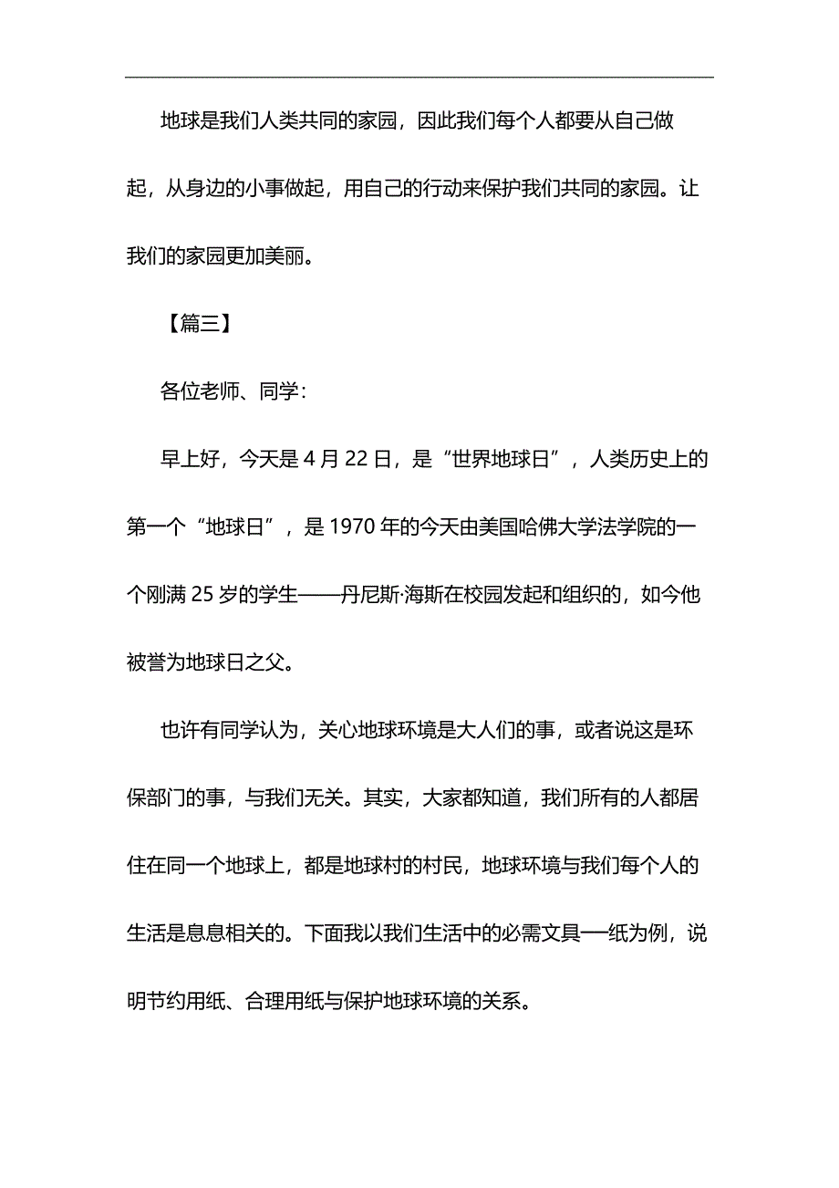 世界地球日学生演讲稿7篇与护士先进事迹材料6篇合集_第4页