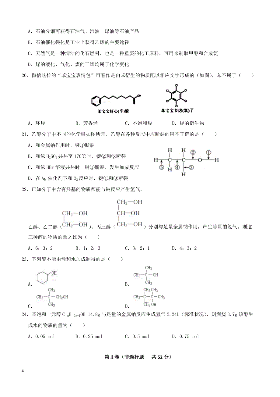 河北省2018-2019学年高二4月月考化学试题（附答案）_第4页