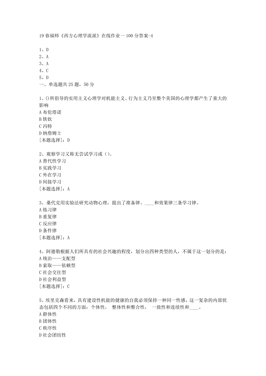 19春福师《西方心理学流派》在线作业一100分答案-4_第1页