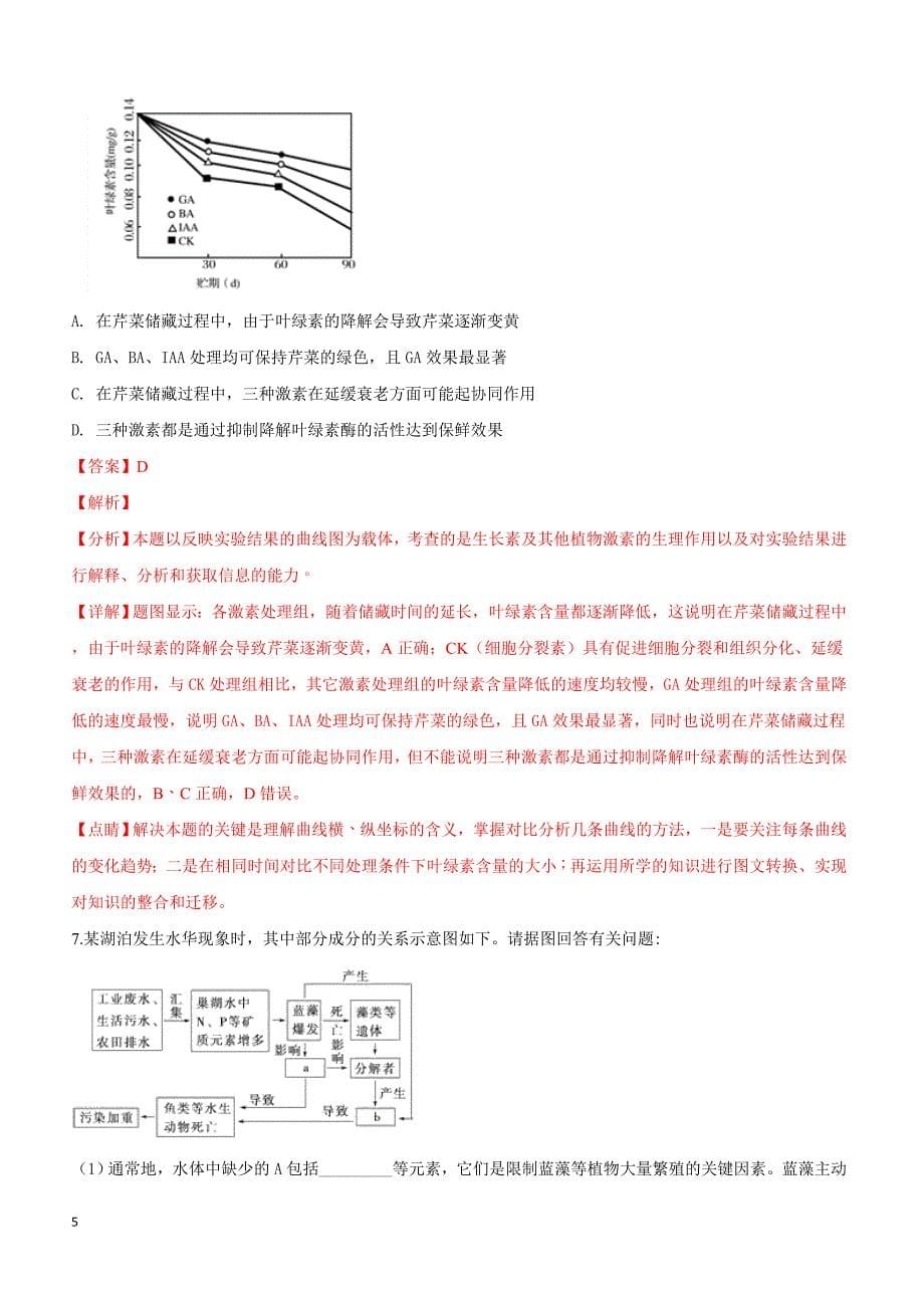 青海省2019届高三下学期高考模拟生物试卷（附解析）_第5页