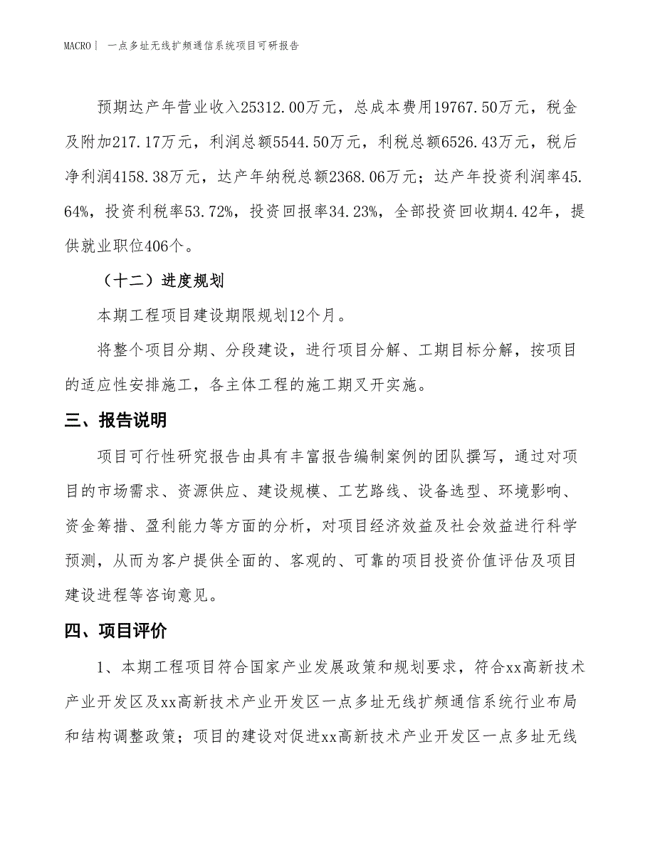 一点多址无线扩频通信系统项目可研报告_第4页