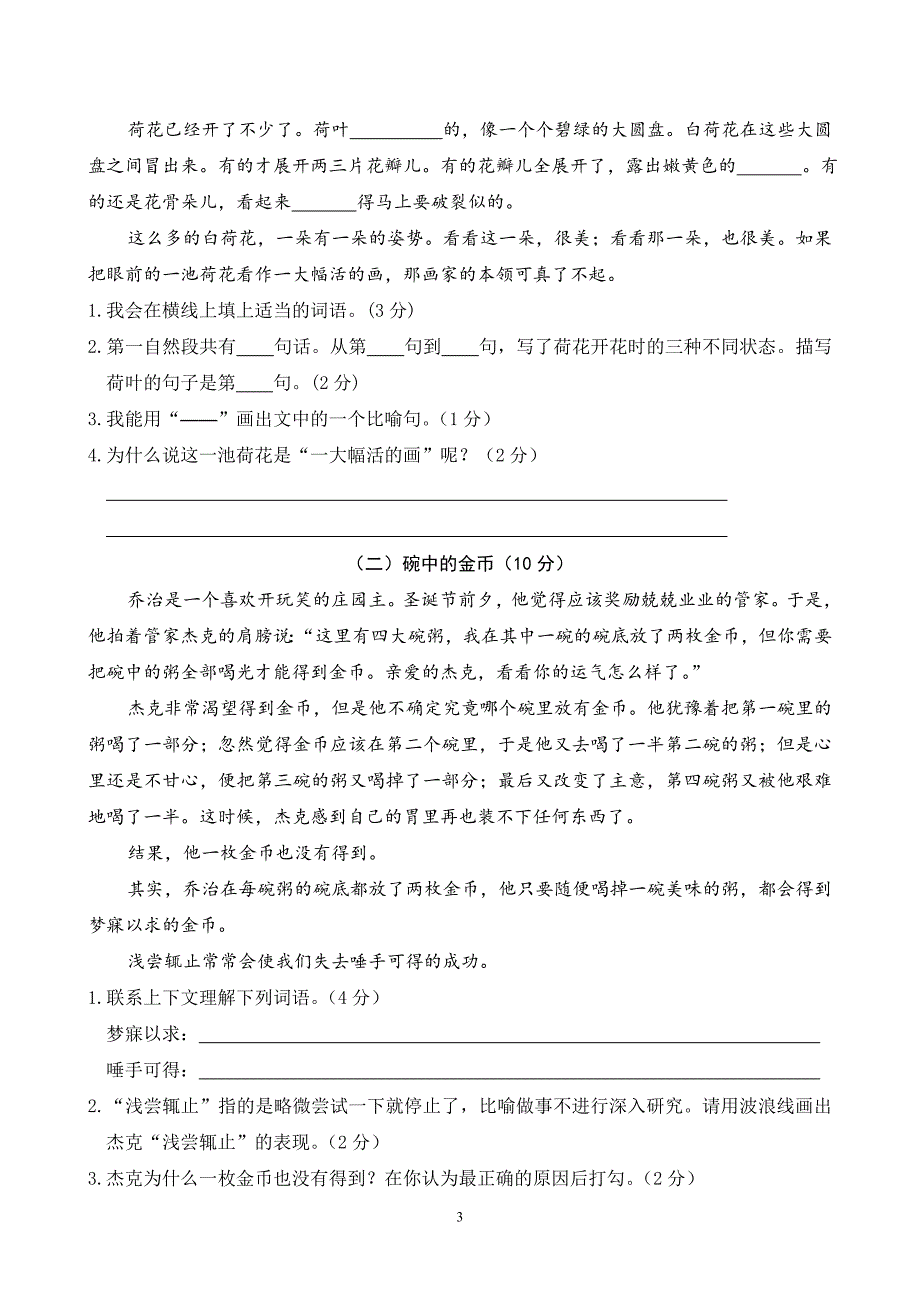 【部编版】2019年三年级第二学期语文期中试卷及参考答案_第3页